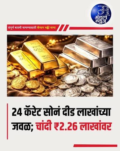 दिवाळीच्या मुहूर्तावर सोने आणि चांदीच्या दरात चढ-उतार; खरेदीपूर्वी जाणून घ्या आजचे ताजे भाव